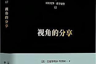 巴尔扎利：必须赞扬阿莱格里 这支尤文多次在第90分钟赢下比赛